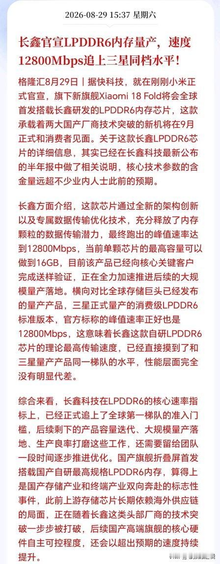 刚刚传来利好！国产存储芯片杀疯了，长鑫LPDDR6率先量产了，性能追平三星，在