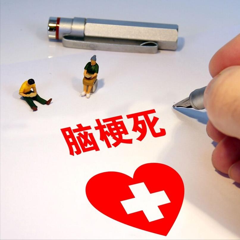 轻微脑梗别大意，做不好这3点一样会瘫痪 1.把“轻微”当成“严重”来对待这