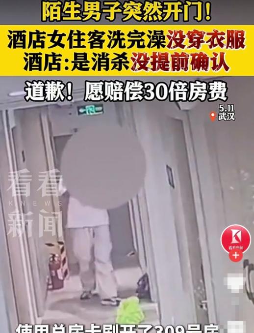 5月12日封面新闻报道，湖北武汉，一名20岁小姑娘一个人住酒店，洗完澡没穿衣