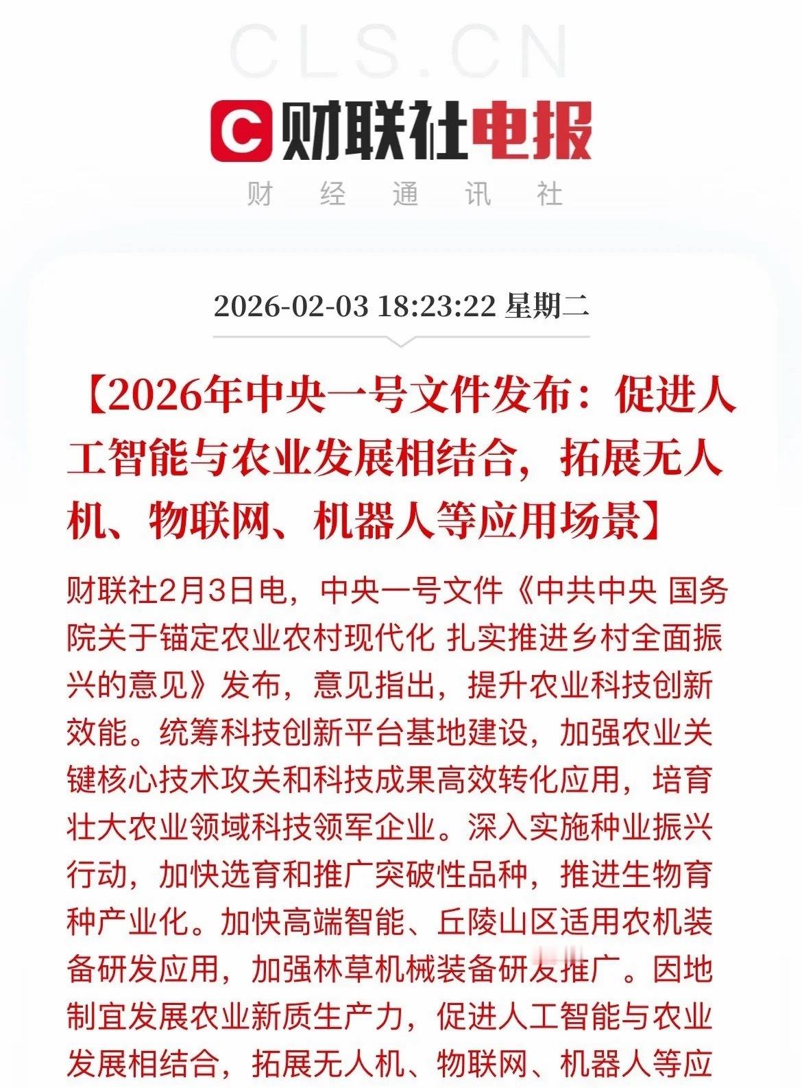 人工智能、无人机、物联网、机器人等板块被强调！不光是农业，工业