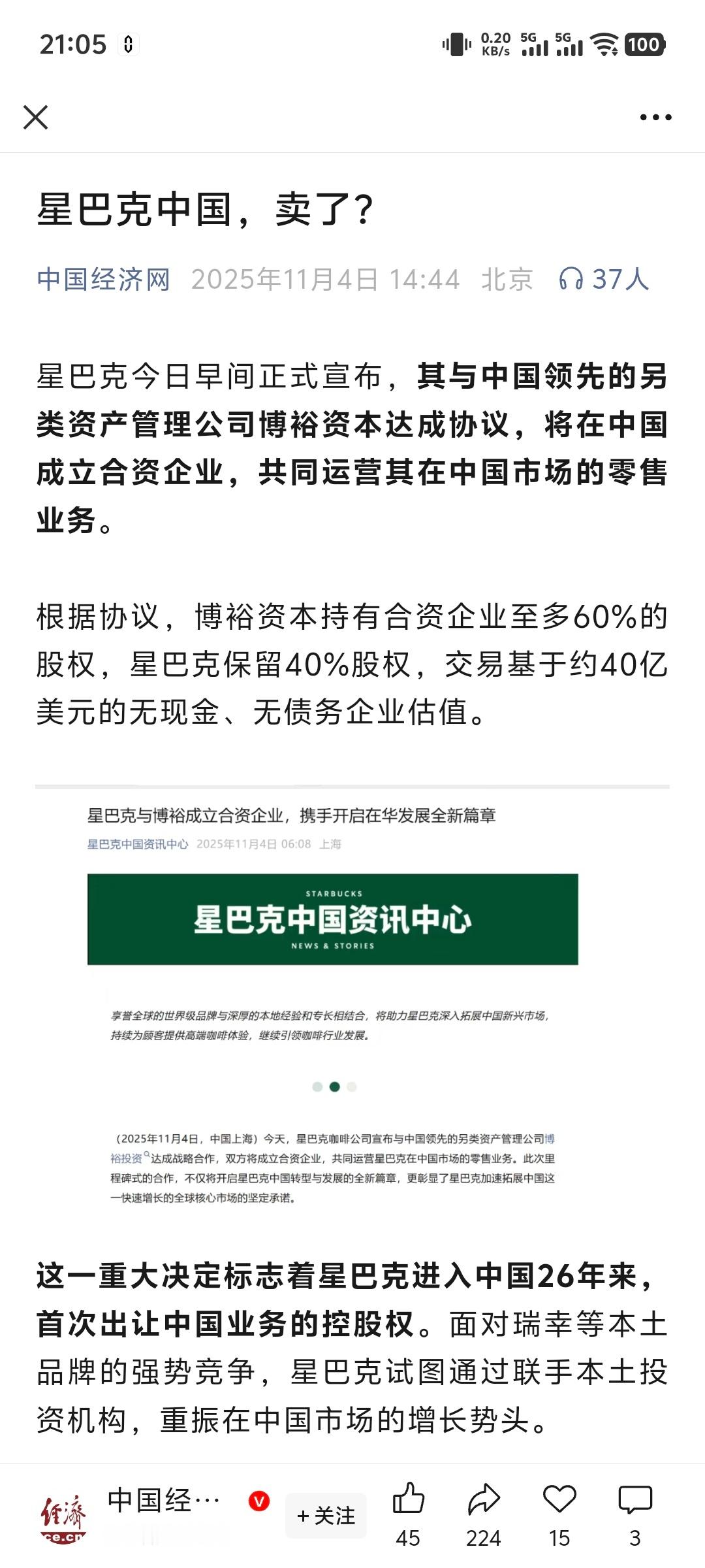 星巴克中国卖掉了瑞幸／库迪们把星巴克咖啡逼到墙角了。接下来会不会有9.9元的星