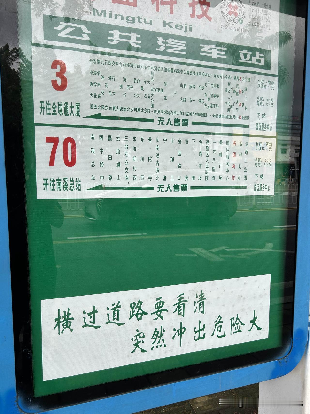 空调公交车，全程票价就一元钱。珠海市的公交车应该是全广东最便宜的了。全广东省，