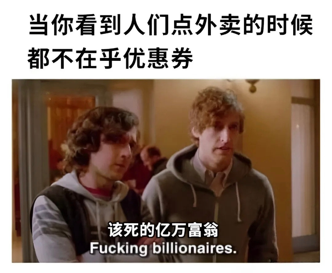 真正的有钱人meme​​​