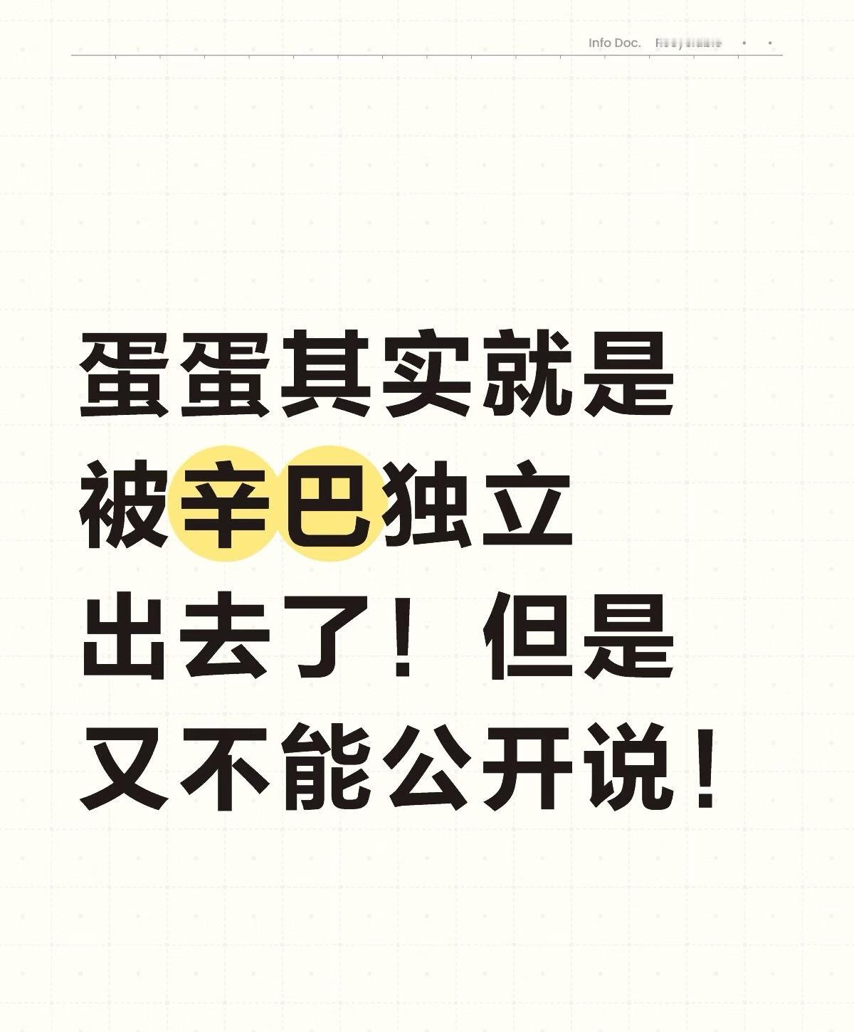 蛋蛋其实就是被辛巴独立出去了！但是又不能蛋蛋自己也已经明确表示过两件事。第一，辛