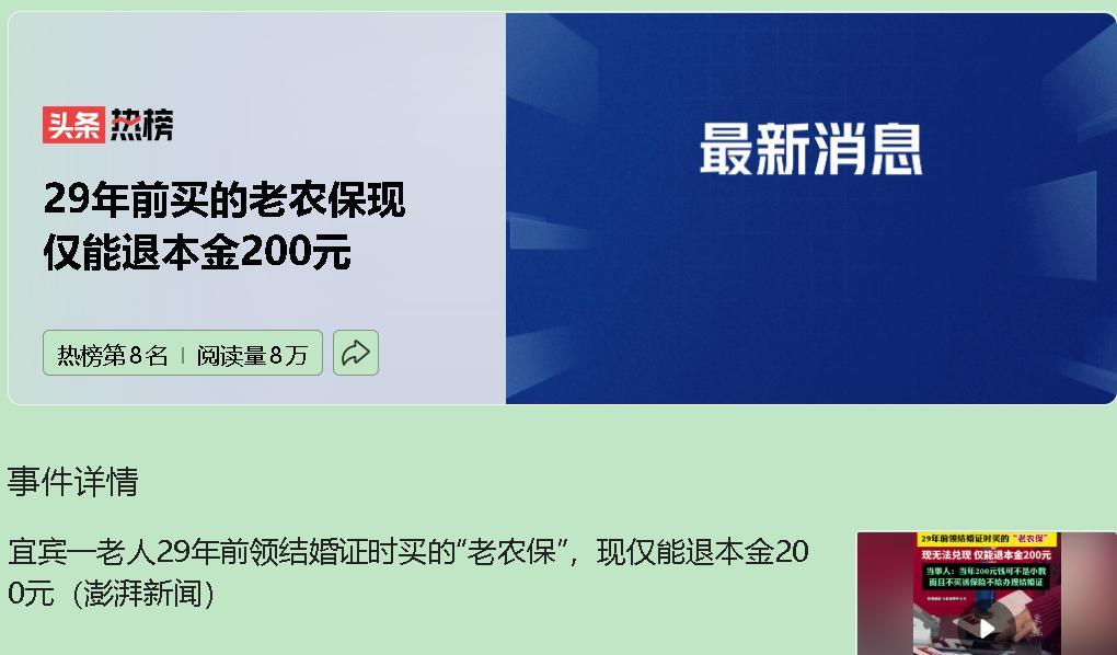 29年前，长宁县的老人们被迫买了“老农保”，当时交了200元，差不多是三个月工资