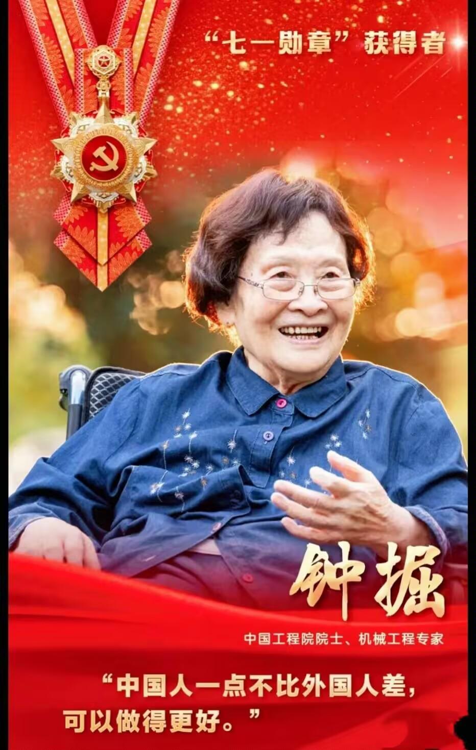 今年获颁“七一勋章”的中南大学钟掘院士，今年快九十了。在七一勋章的授勋现场，