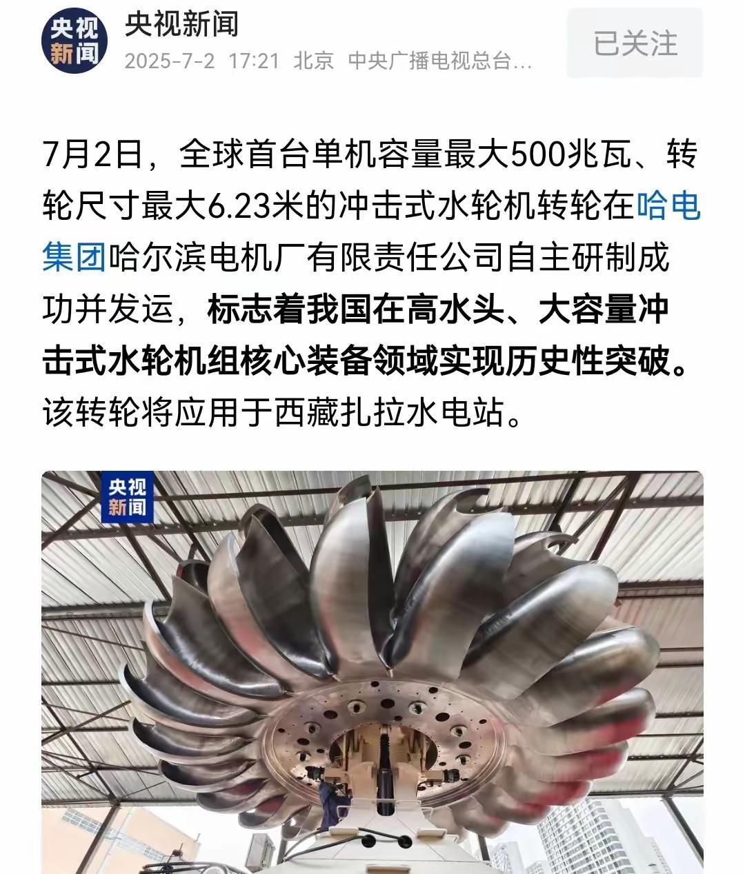 原来雅江水电站我国早已谋划多年！七月初央视报道，哈尔滨电机厂研制成功了全球首台