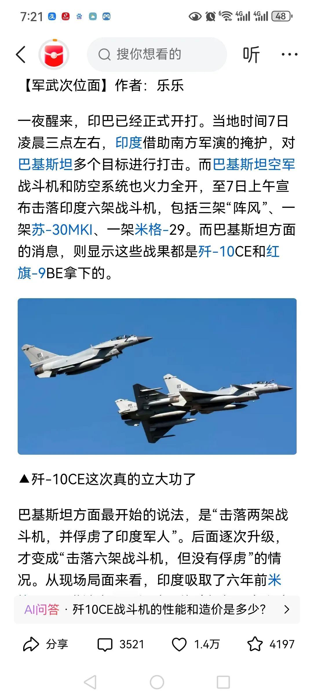这次巴基斯坦用中国武器击溃印度，让全世界都看到了中国武器的实力中国才是世界上军事