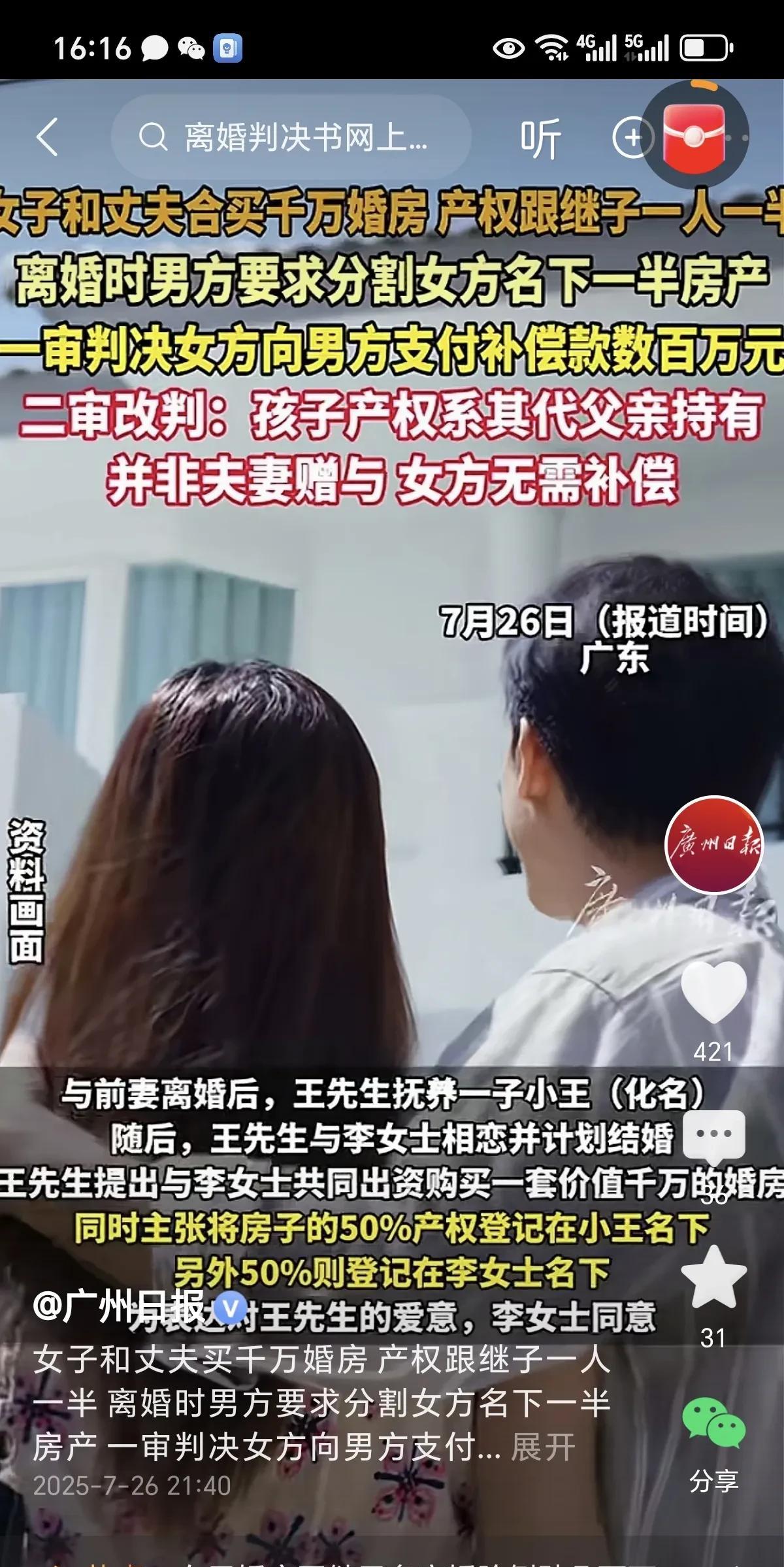 细思极恐枕边人！广东，一男子再婚，和二婚妻子合买了一套房子，房子价值千万，俩人说