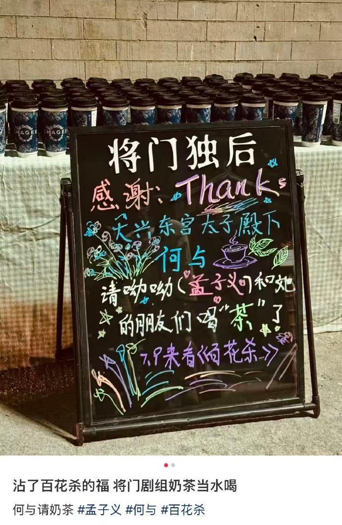 王鹤棣孟子义大婚何与连摆五天流水席何与在横店连续五天送奶茶被何与的贴心戳到！横店