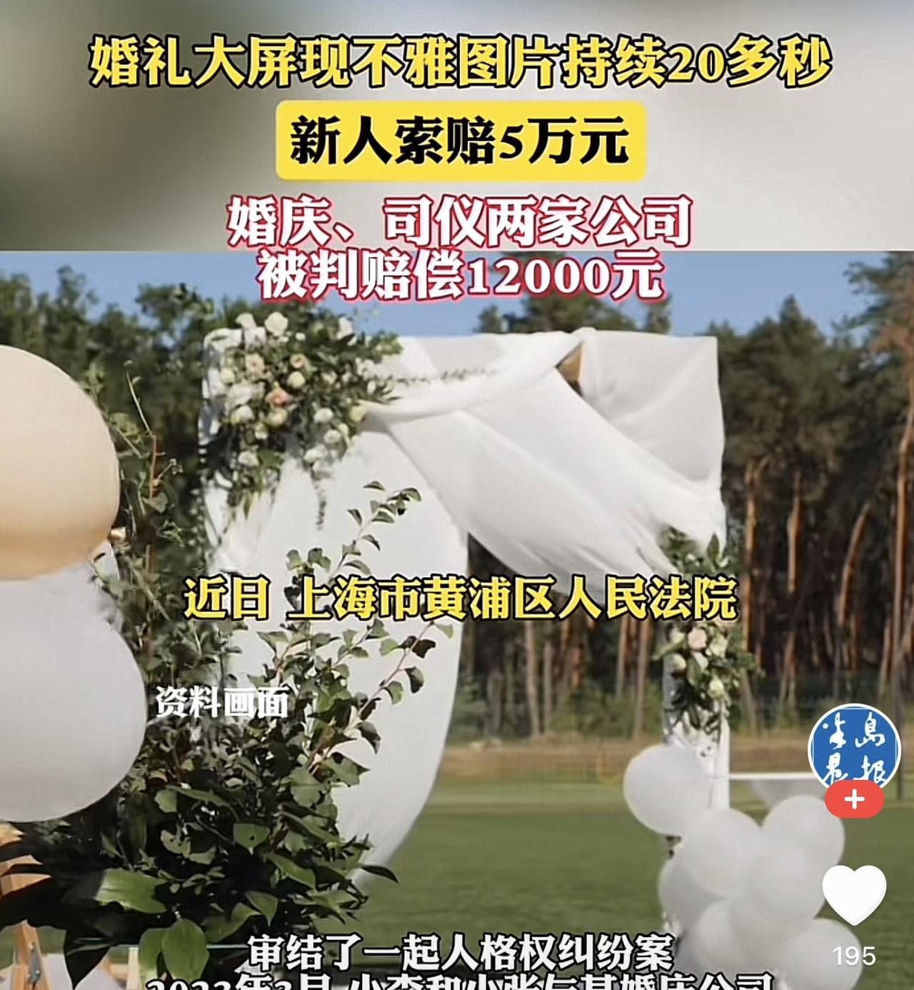 上海，一对新人花了5万9找了一家婚庆公司，结果举办婚礼时，婚庆公司竟然给现场宾客