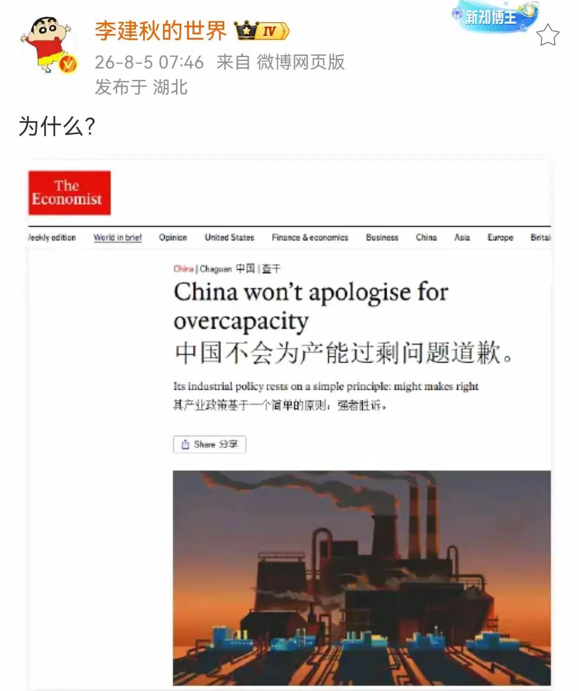 为什么？凭什么？英国《经济学人》这是疯了吗？你英国当年用军舰大炮向全球卖毒品鸦