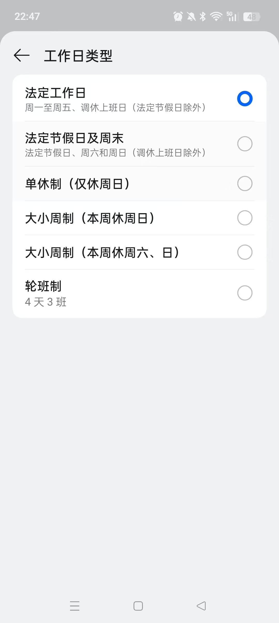 你们安卓的拽什么拽？我们苹果的也可以设置调休闹钟了！还是国区限定呢[墨镜]​​​