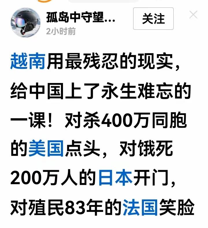 越南可是把中国当永世的敌人啊
