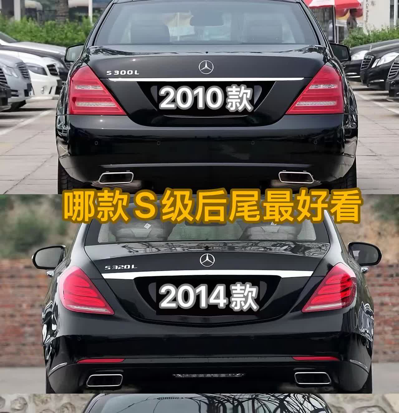 哪款奔驰S级后尾最好看