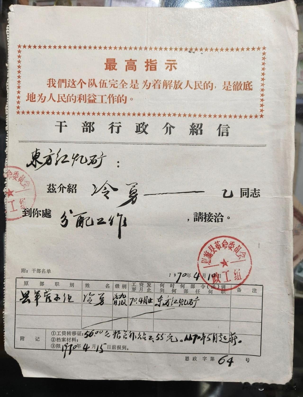 这就是七十年代的工作介绍信：年代感太强了