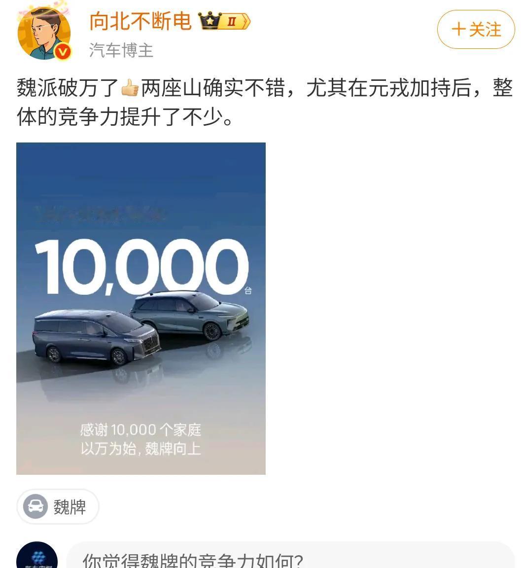 是什么让迪粉头子都对魏牌刮目相看，魏牌打出的两张王牌高山和蓝山确实让腾一万难受，