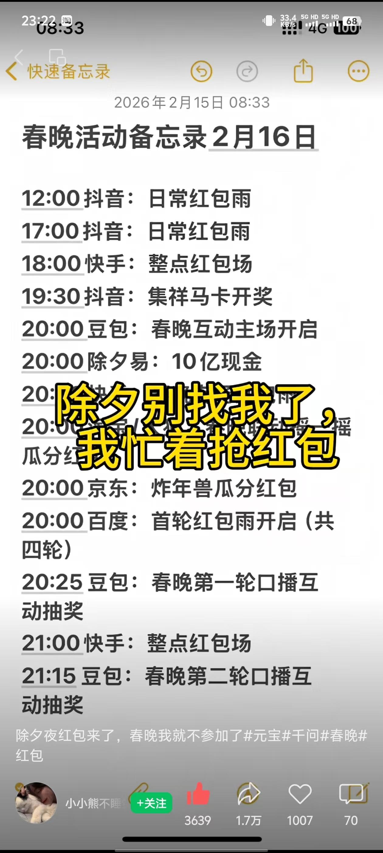 除夕别约我了！春晚我都可以不看，今晚的行程，全给抢红包排得明明白白！刚整理好