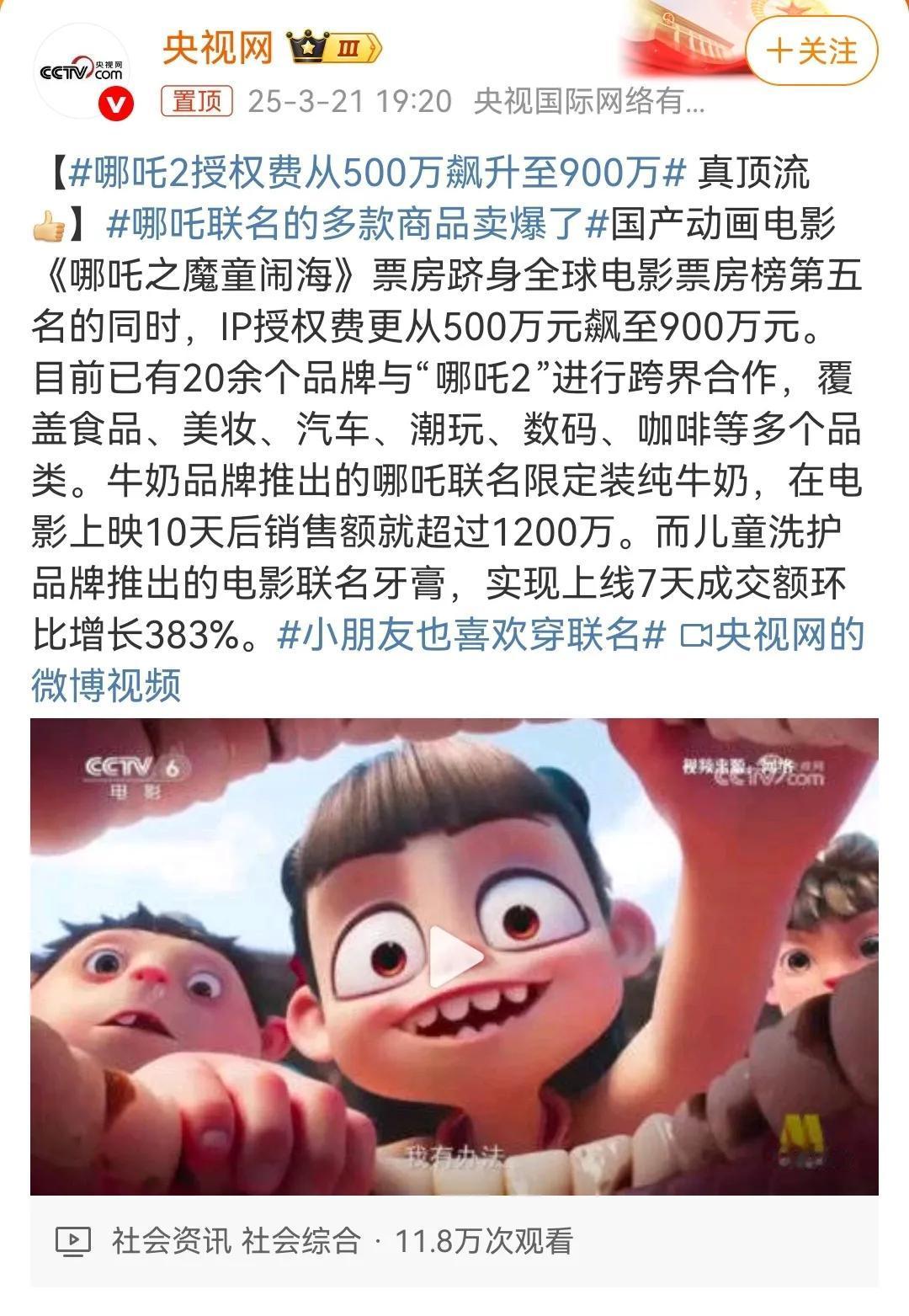 《哪吒2》授权费飙升至900万！《哪吒之魔童闹海》自春节档上映一来票房已到1