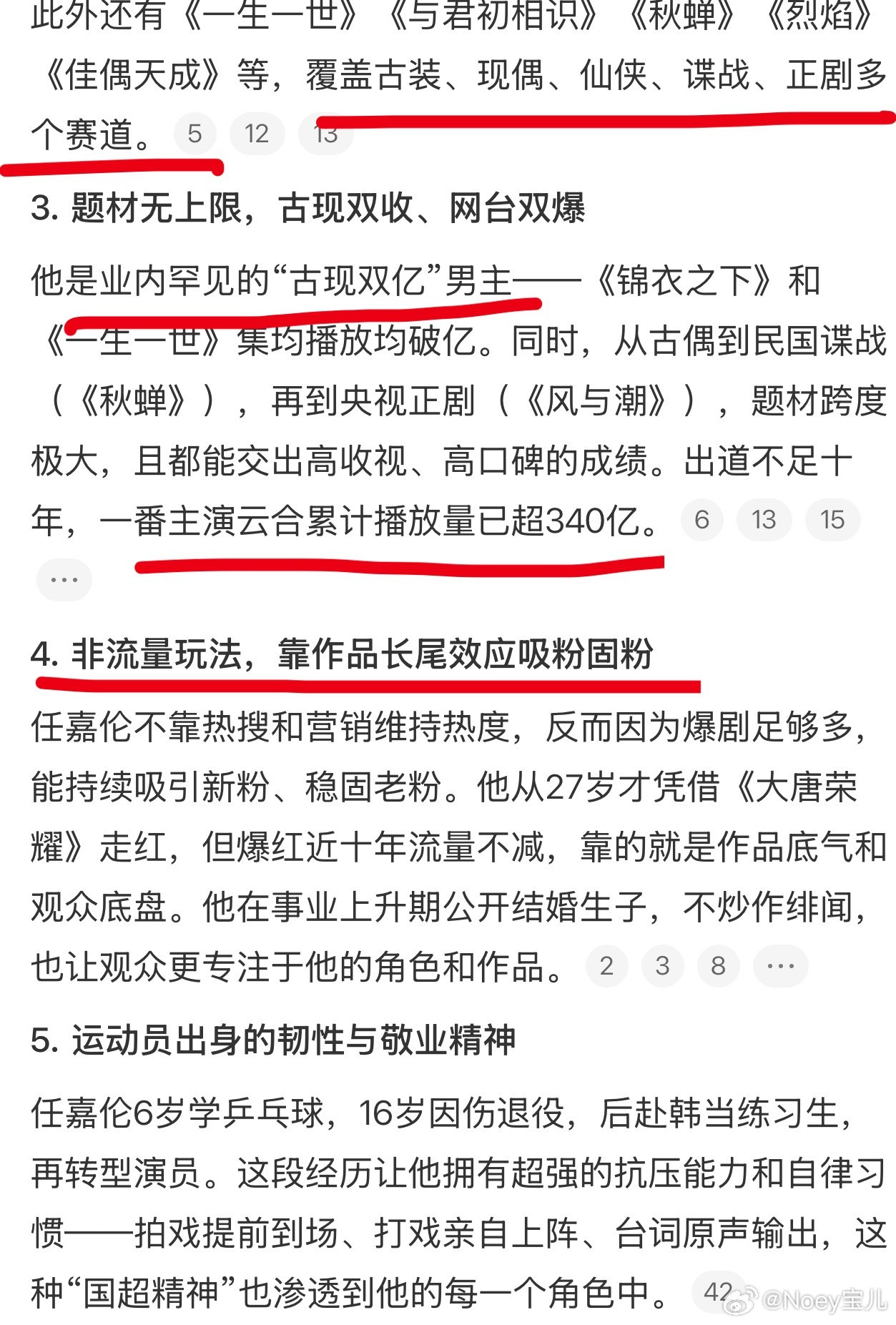 任嘉伦真的是多赛道爆款剧太多了实打实的靠作品和演技～这才是真正的长红扛剧生！今年又多了爱奇艺和腾讯双