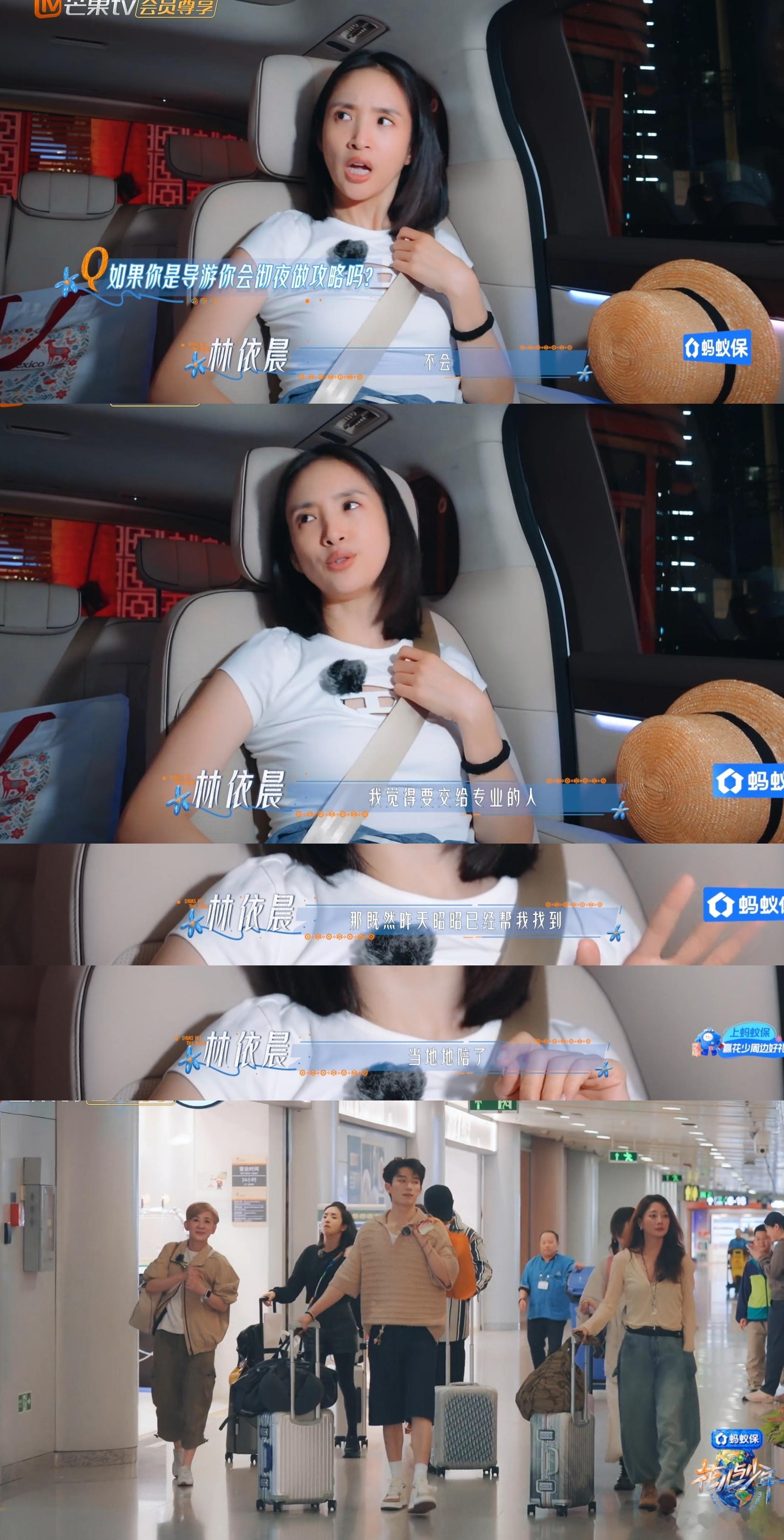 #花儿与少年8#加更看完了，真的拉完了这一季所有嘉宾+节目有态度都有问题节目组问林依晨：如果你是导游