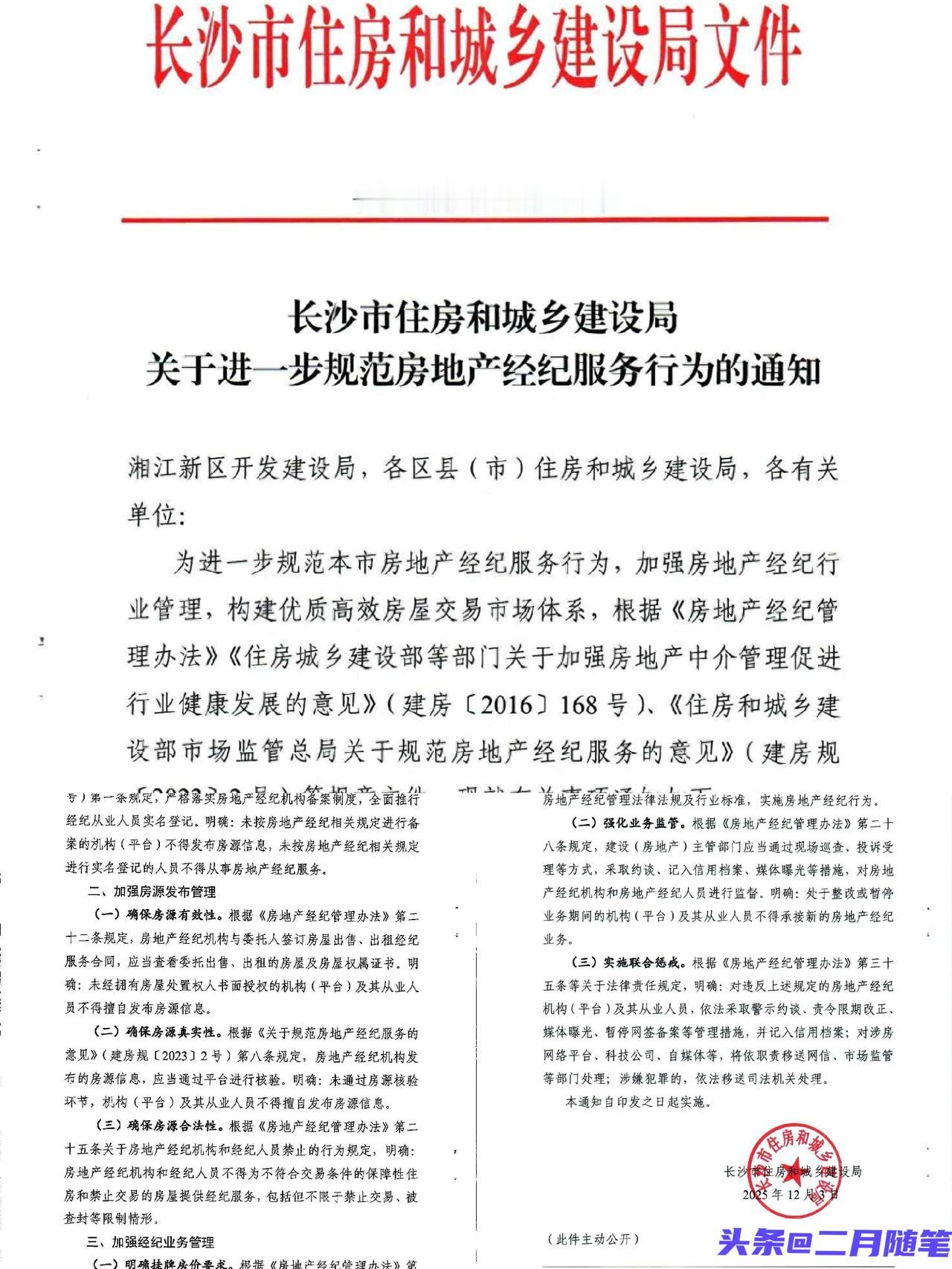 长沙：房产中介不得发布挂牌价格明显低于市场合理价格的房源信息！说实话，我