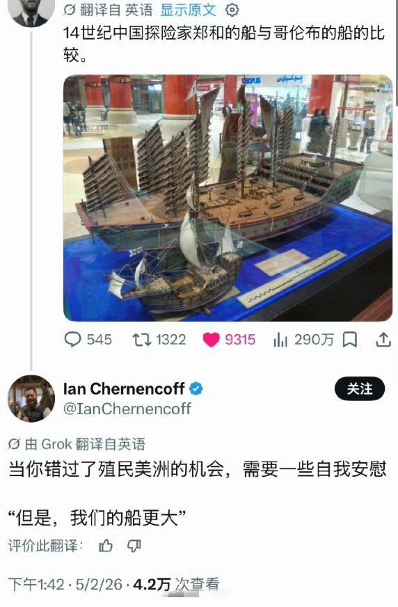 从郑和宝船和哥伦布帆船对比看西方人的底层逻辑。嗯，我不得不提醒他一下，如今中国海