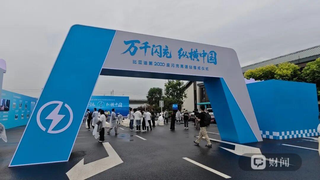 提前完工！比亚迪2000座高速闪充站落地，双节跑长途电车不用愁9月24日，