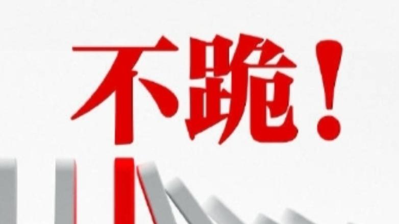 中国“不跪”宣言当天,特朗普急签总统令,霸权困境凸显
