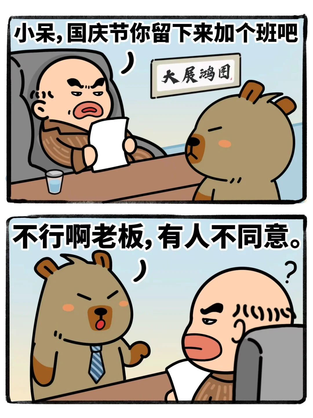 国庆节要加班怎么破？T。T