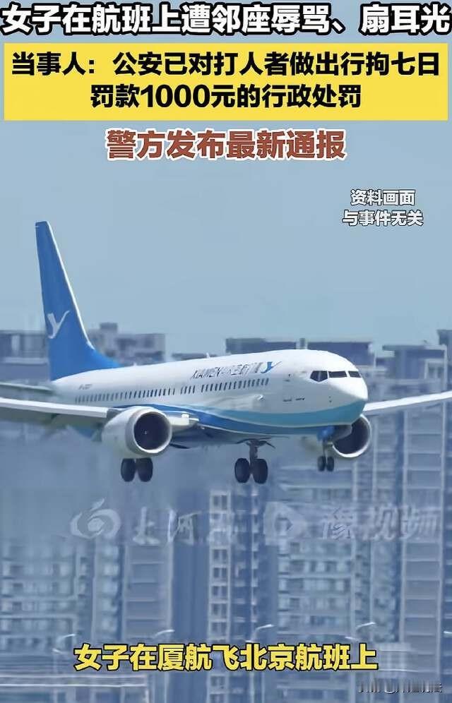 厦门，女子坐飞机遭邻座乘客多次肢体碰触，女子出言提醒，不料对方却直接大破防，对着