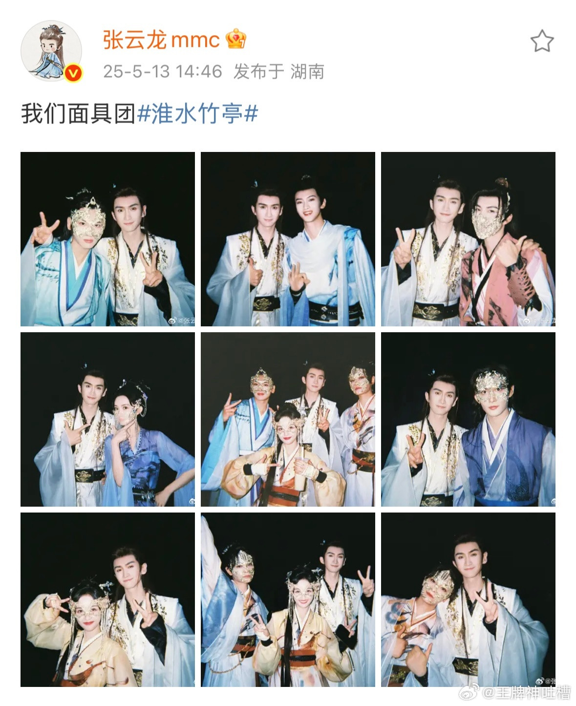 张云龙晒面具团张云龙这波晒面具团合影的操作，简直是往我心口上插刀！曾经一起欢笑
