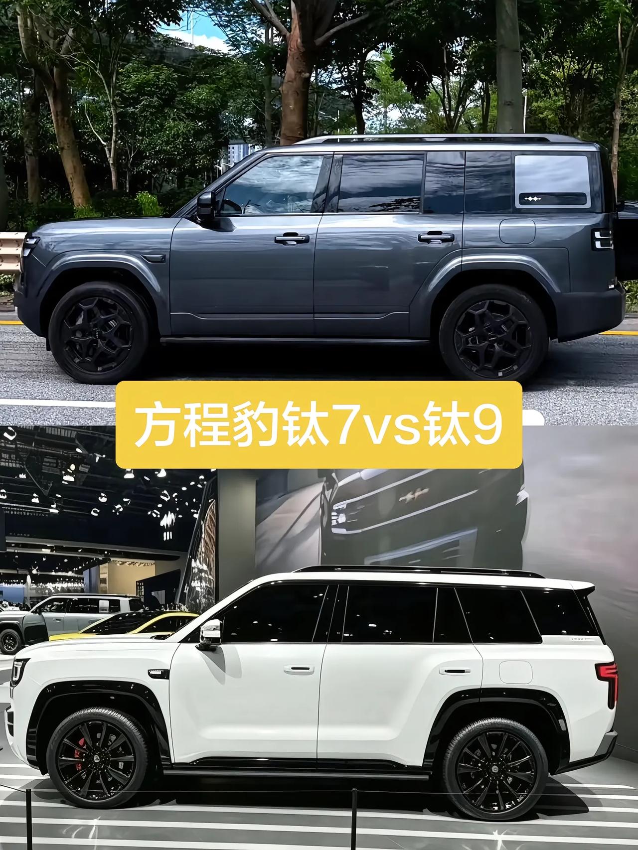 方程豹钛7和钛9，其实都很酷。两台车都是方盒子硬派造型，钛7车长4.999