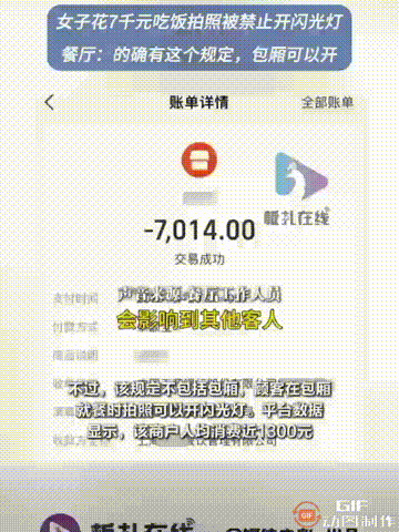 上海一名女子在一家餐厅花了7000多元吃饭，但是就在她想拍照记录生活时，商家却提