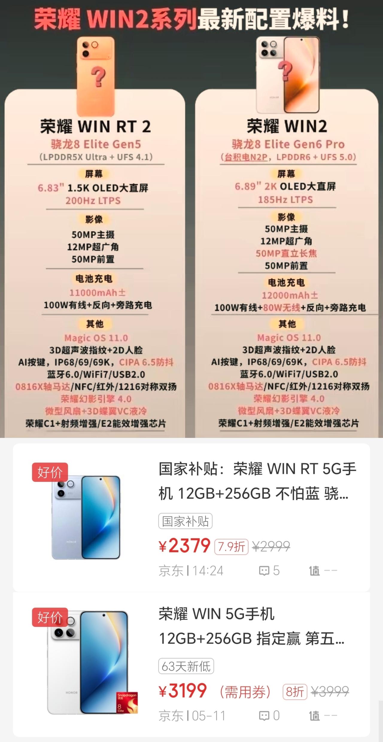 太狠了！荣耀这堆料能力堪称疯狂，荣耀WIN2系列怕是又让友商彻底坐不住了[笑着哭]