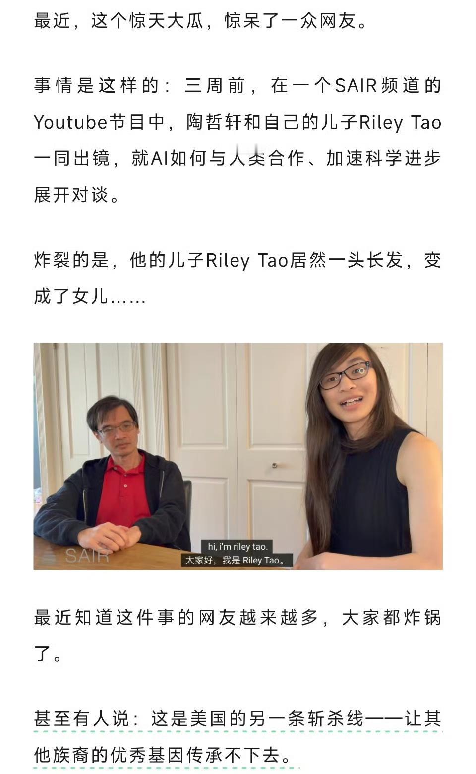 陶哲轩被誉为当代最具影响力的全能型数学家之一，可惜，亮相的这位，这是他的儿子，