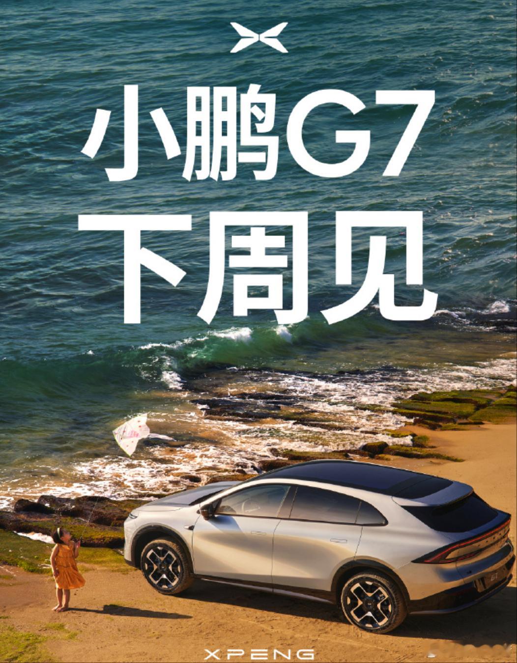小米YU7和小鹏G7前后脚上市，这2款车是完完全全不同的两个纯电SUV，方向不同