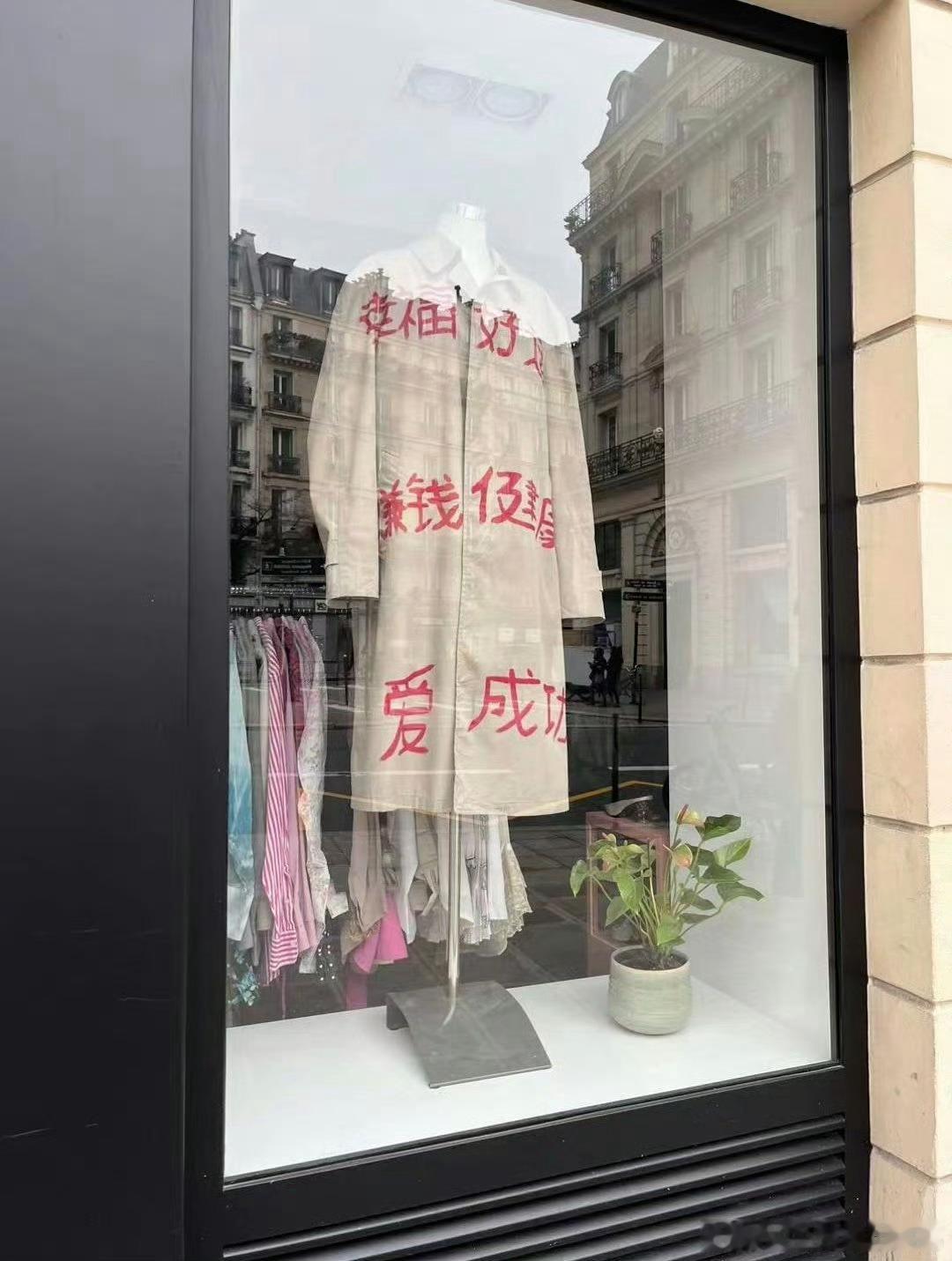 据说这是现在巴黎人最爱的吉利许愿服！！！！好家伙，这是把中文当锦鲤了！[春游家族