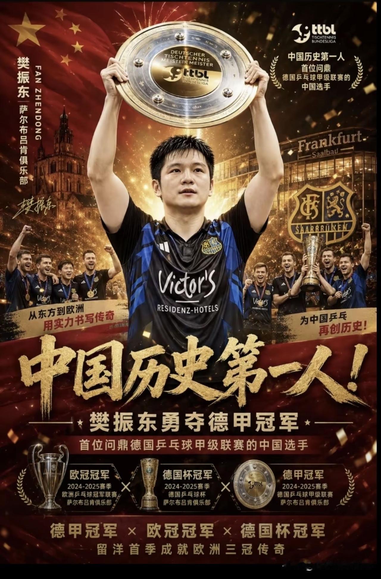 得樊振东者得天下，哪个球队用樊振东真的赚翻了啊，八一队军运会四冠王，广东队男团，