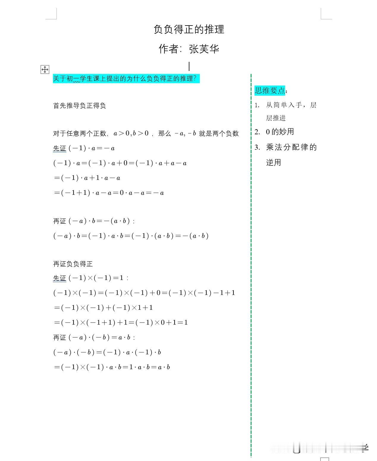 关于初一数学中有的学生提出为什么负负得正？当时给孩子推导过程如下这里面看