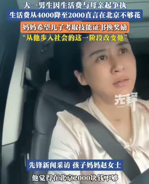 北京，女子的儿子上大一，女子觉得儿子所读的大学，消费水平要比别的地方高很多，她每
