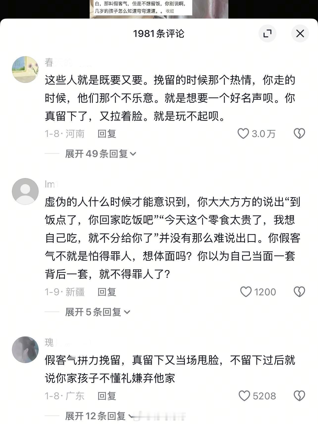 “至今不理解大人为啥老是假客气”