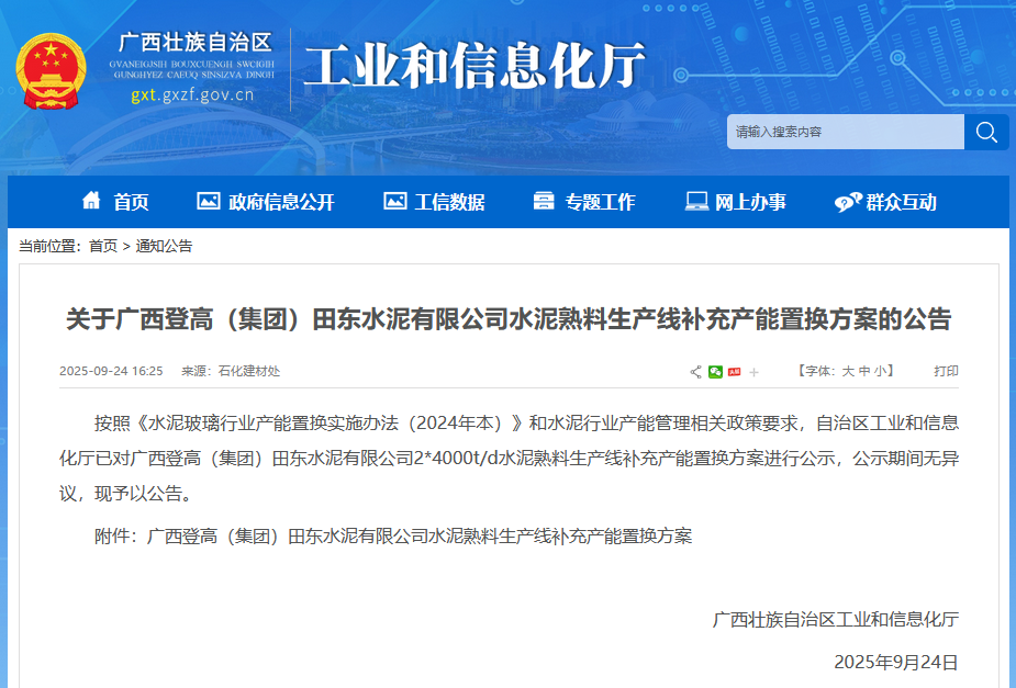 广西退出一条1000t/d熟料生产线