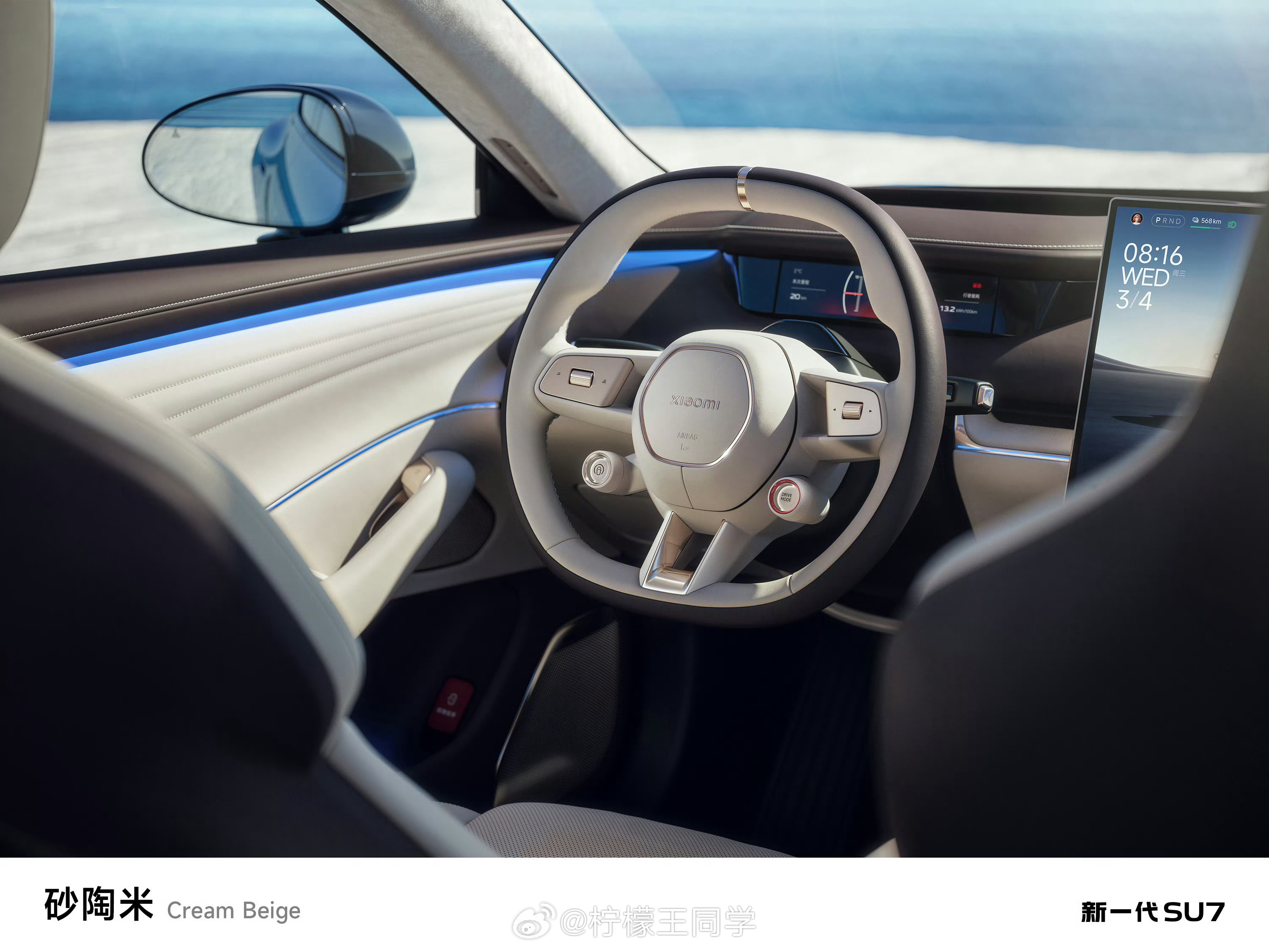 小米公布新一代SU7砂陶米内饰色新一代小米SU7更多信息透露了，官宣了全新的内饰
