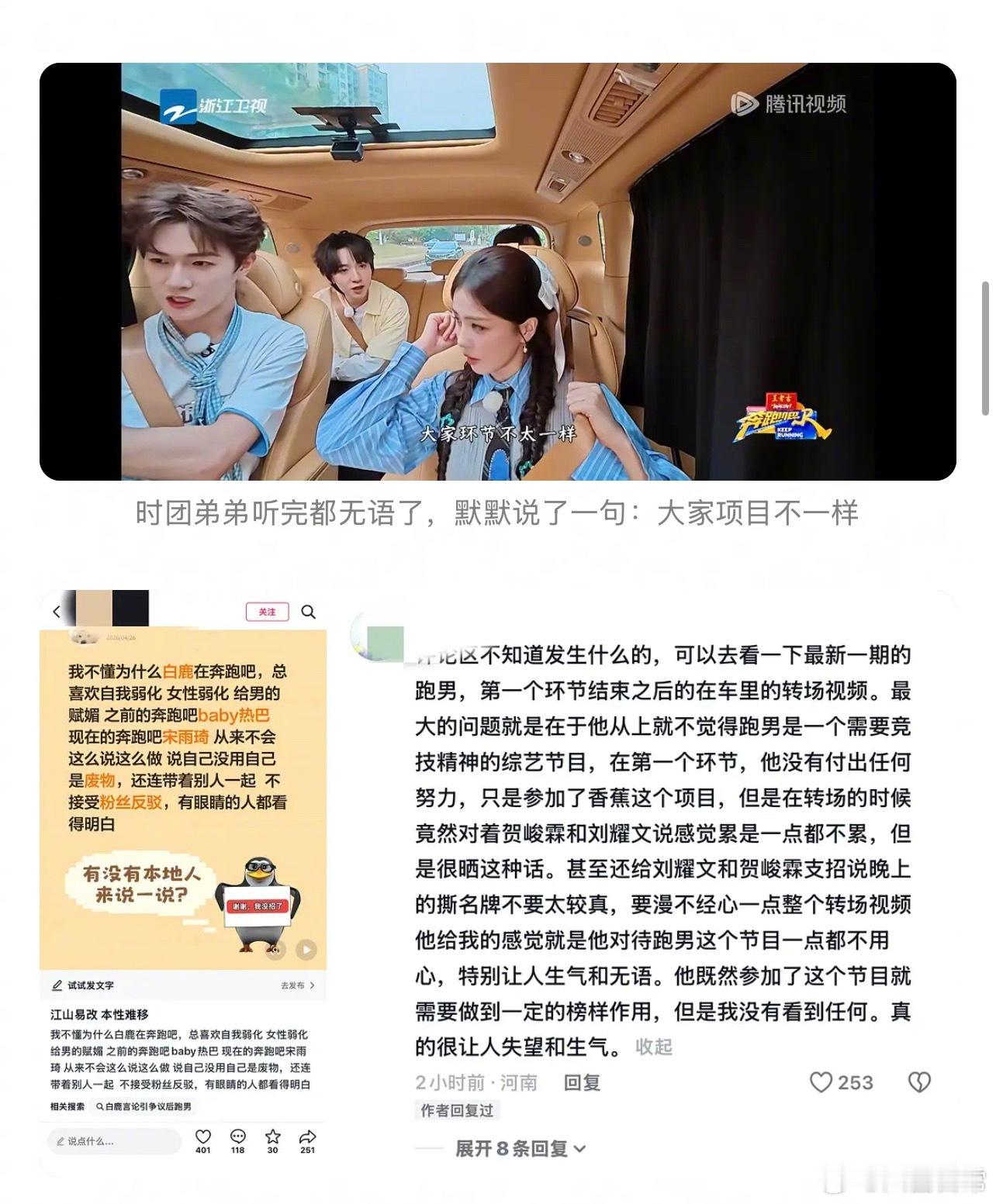 新一季跑男白鹿的言论引发初代跑男综艺粉不满