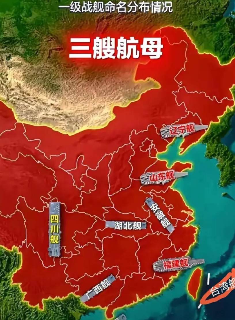 有人问中国的第四艘航母该叫什么名字？山东，辽宁，福建都有了，那第四艘就应该叫“台