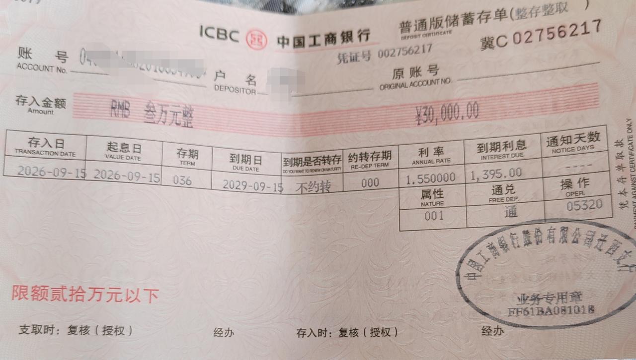 心里安慰了！今天有一张存款到期了，农商银行存的，以前利息还是可以的。三万，三定期