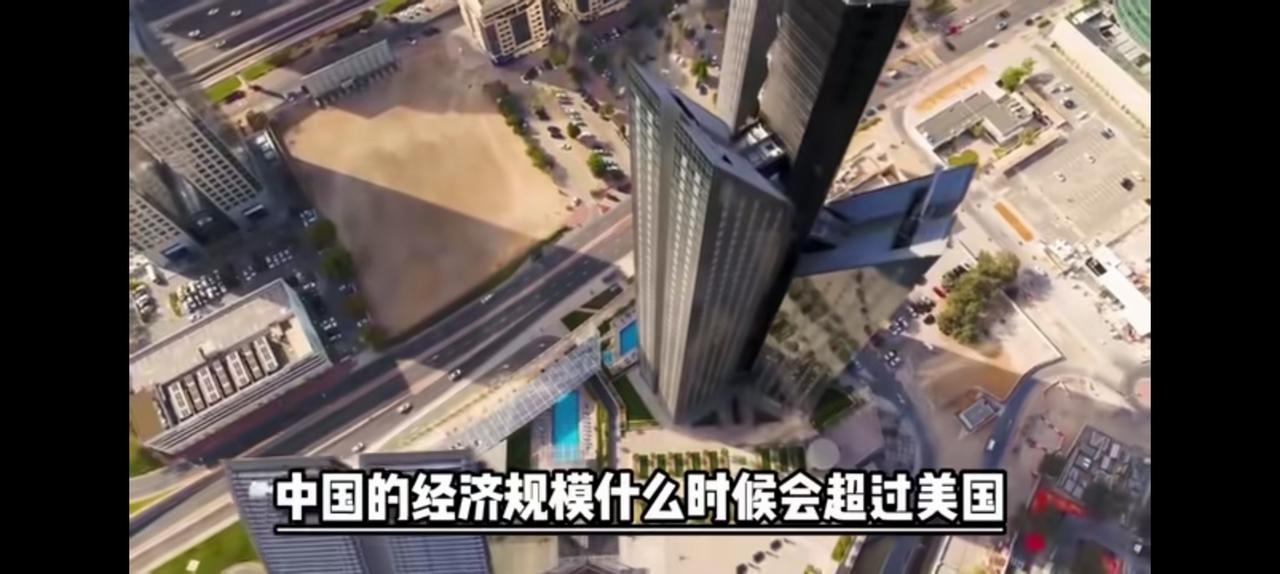 不敢苟同，GDP不超过美国没有意义。网络大量声音呐喊，GDP算个什么东西？人