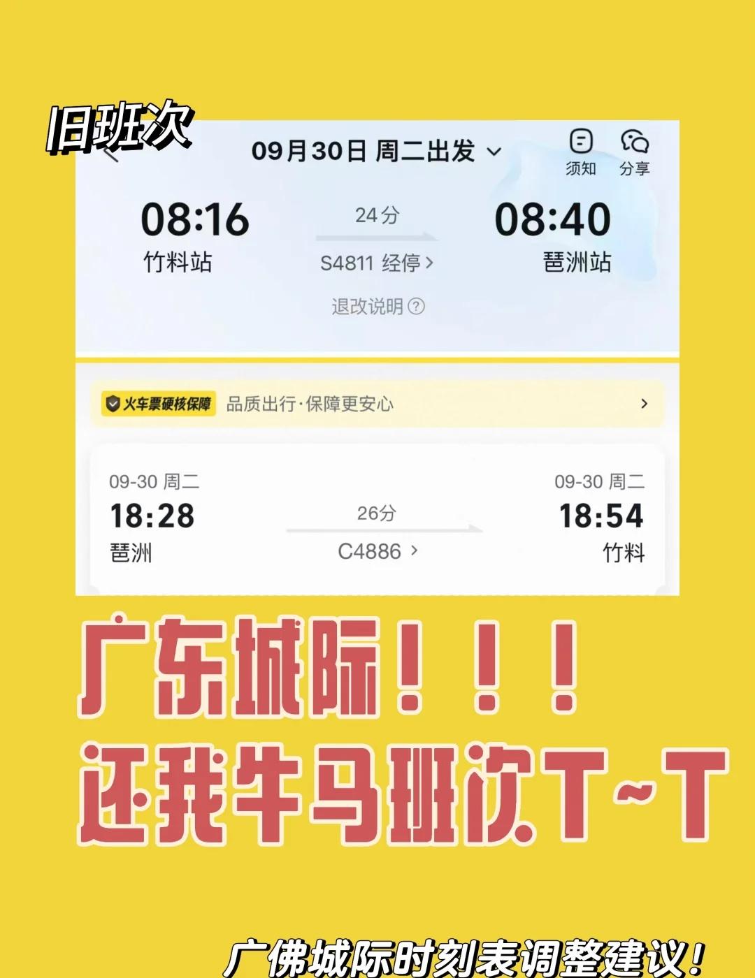 一觉醒来,天塌了!广东城际牛马班次没了!10月份刚开通城际,立刻买了20次卡!