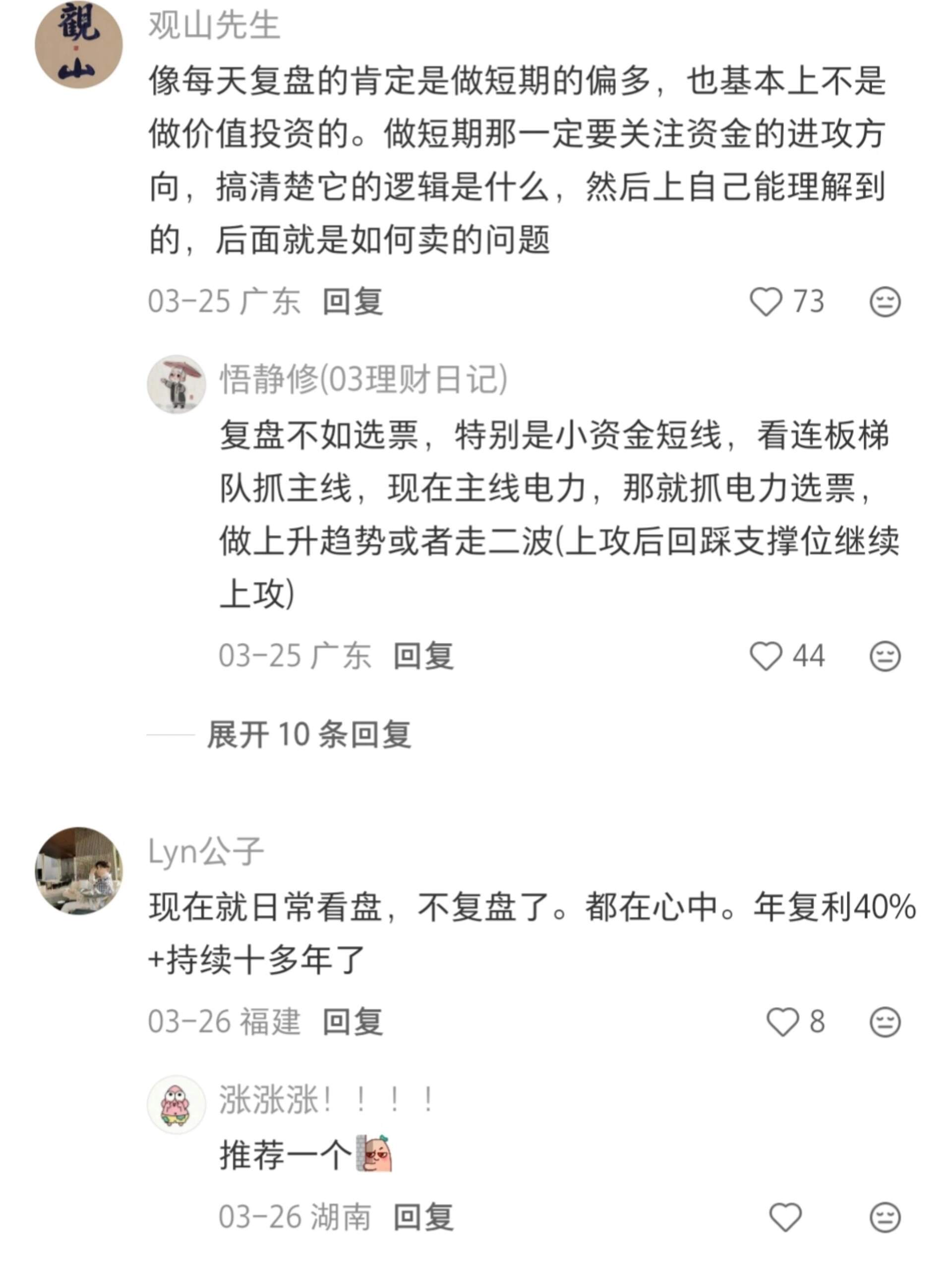 炒股高手果然在评论区